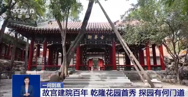 故宫建院百年乾隆花坛首秀 探园有何门说念？